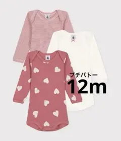 プチバトー　長袖ボディ３枚組　ピンク　ハート　12m