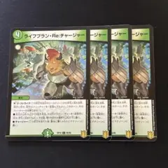 ライフプランReチャージャー 4枚 ③