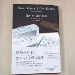 遠い声、遠い部屋