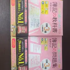 みんなが欲しかった! 簿記の教科書 日商3級 商業簿記 第13版