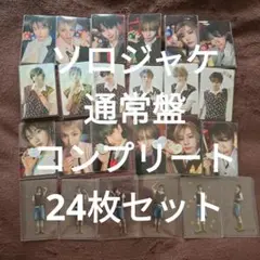 BOYLIFE ソロジャケ 通常盤 トレカ コンプリート 24枚セット