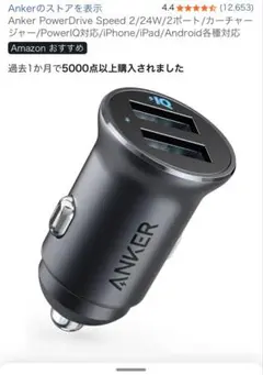 Anker PowerDrive Speed 2/24W/2ポート