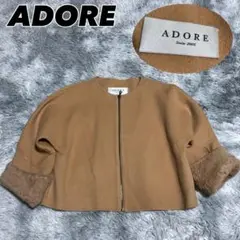ADORE アドーア ラビットファー ノーカラー ジャケット ウール レディース