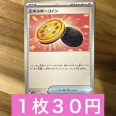 エネルギーコイン