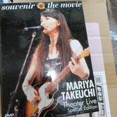 竹内まりや/souvenir the movie～MARIYA TAKEUCH…