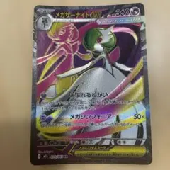 メガサーナイトex SR 360HP