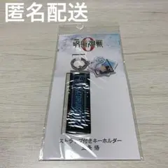 呪術廻戦0 五条悟 ストラップ付きキーホルダー 劇場版 未開封
