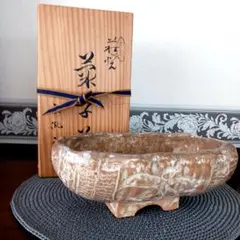 萩焼　菓子鉢　唐滝庵12代　土谷一水作　作家物