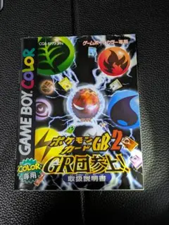 ポケモンカードGB2　GR団参上！※説明書のみ