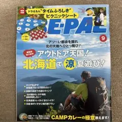 BE-PAL 2025年9月号 ※付録なし