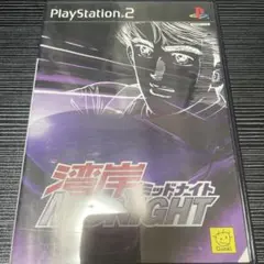 【ps2】湾岸ミッドナイト