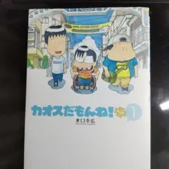 【全巻セット】カオスだもんね！全20巻　水口幸広　アスキー コミック】カオスだもんね！(全20巻)セット | 全巻セット