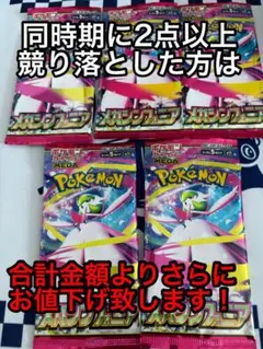 ポケモンカード メガシンフォニア5P