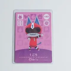 あつまれどうぶつの森　amiiboカード　１ごう