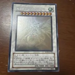 セイヴァースタードラゴン