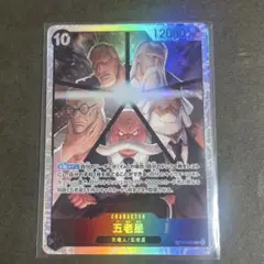 【メルカリ便発送】ONE PIECE カード 五老星 SR 受け継がれる意志