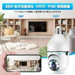 夜間録画 360° 全方位監視カメラ 1080p FHD ホワイト 双方向通話