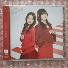 【未再生品】希望列車　Official CD Shop限定盤　ＣＤ
