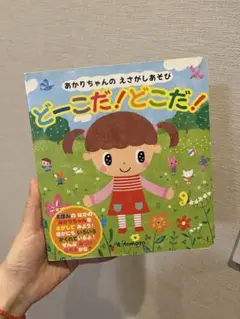 どーこだ！どこだ！