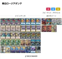 【高レート】青白ロージアダンテ　デッキ+調整パーツ　楽々メルカリ便 No.7454 デュエマ ロージアダンテ ドロマーロージアダンテ