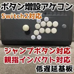 【箱付】ボタン増設 RAPカスタム アーケードコントローラー