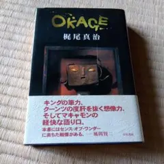 おかげ