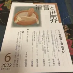 福音と世界 進化論との出会い