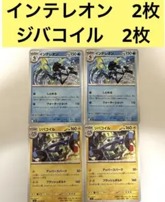 ジバコイル　2枚 インテレオン　2枚　メガシンフォニア　ポケモンカード