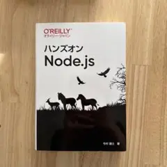 ハンズオン Node.js