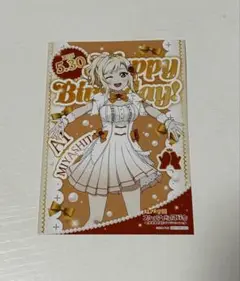 ラブライブ 宮下愛 バースデーブロマイド