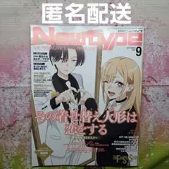 雑誌　月刊ニュータイプ　2025年9月号