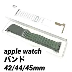 アップルウォッチ　apple watch バンド　カーキ　42/44/45mm
