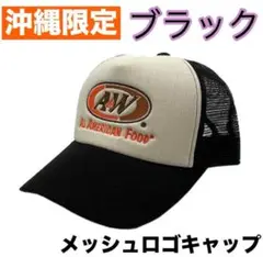 A&W 正規品 ブラック　沖縄限定 メッシュキャップ ユニセックス（男女兼用）