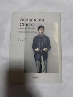 Nishiguchi's Closet 10アイテムで100通りのコーディネート