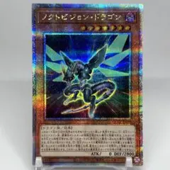 ノクトビジョンドラゴン　25th