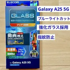 【未開封】Galaxy A25 5G ガラスフィルム ブルーライト　保護フィルム