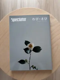 Spectator Vol.43(2019 SPE