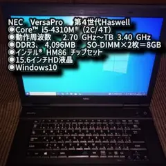 NEC VersaPro 第4世代（Haswell） Core i5-4310M