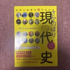 現代史 長谷川敏男著 1500円