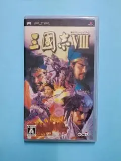 PSP 三国志Ⅷ
