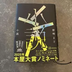 小説