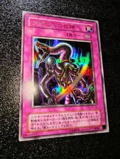 遊戯王　アポピスの化身　初期