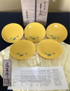 Ｐ６８２　菓子鉢　『平安　赤沢露石造』『黄交趾』『深鉢』　共箱　菓子器 栗山園オンライン通販部 / 【出物】 黄交趾四君子菓子鉢 赤沢露