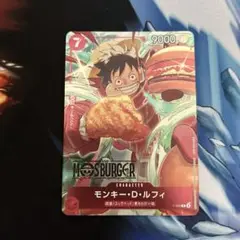 モンキー・D・ルフィ：モスバーガー P-080 プロモ パラレル