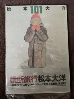 2025年最新】松本大洋 101の人気アイテム - メルカリ