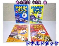 ★未開封★ドナルドダック DVD セット 1-4（4枚）