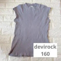 devirock ノースリーブ リブ カットソー パープル 紫色 160cm