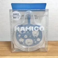 【新品未使用】ハミコ　専用ケース　クリア　HAMICO