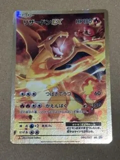 ザードンEX SR CP6 20th Anniversary 090/087 Charizard EX 090/087 Cp6: Expansion Pack 20th Anniversary