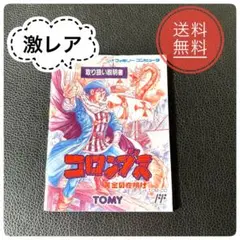 コロンブス　ファミコン　説明書のみ コロンブス 黄金の夜明け』1992年／ファミコン - レトロゲームの
